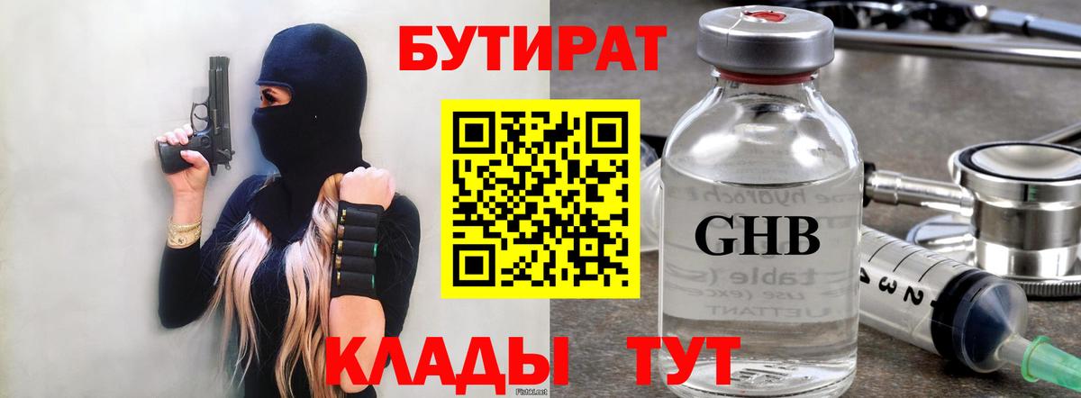 Находка  БУТИРАТ  Вход с VPN  Бутират BDO 33% 