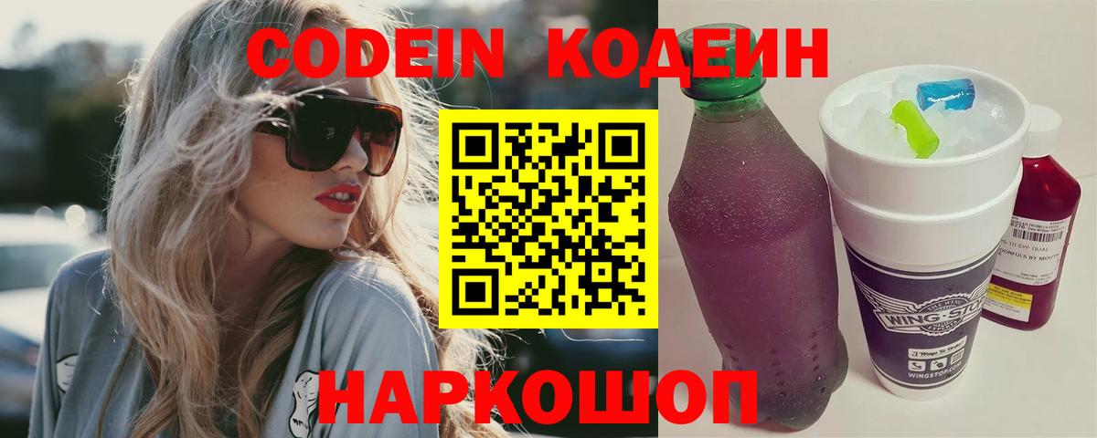Кодеиновый сироп Lean Purple Drank Находка