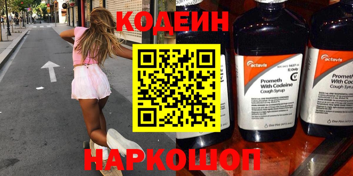 Codein напиток Lean (лин)  Codein напиток Lean (лин)  Вход с VPN  Находка 