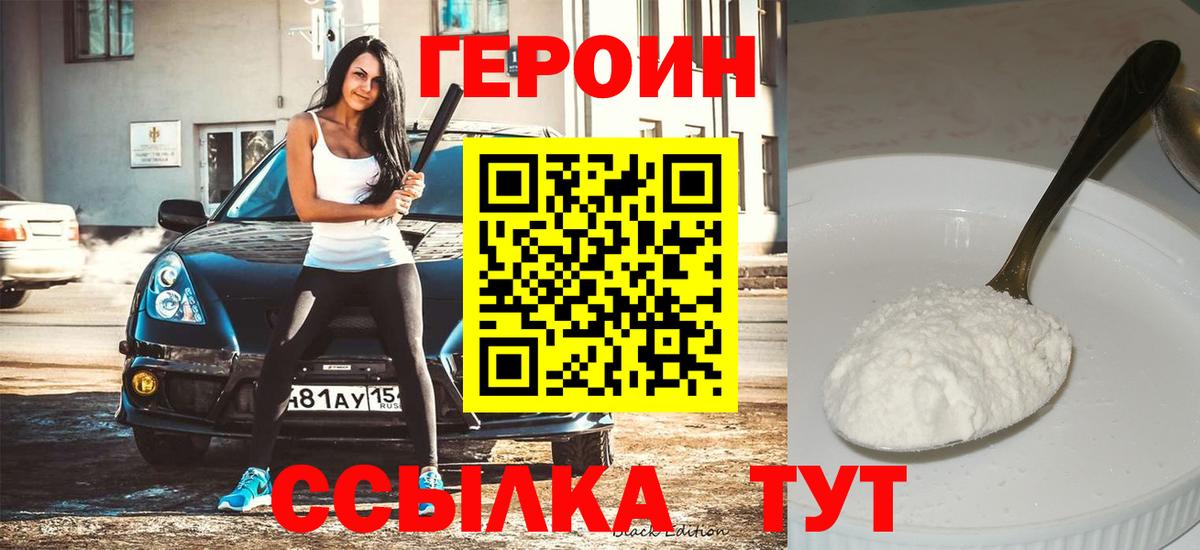 ГЕРОИН афганец  Вход с VPN  Находка 