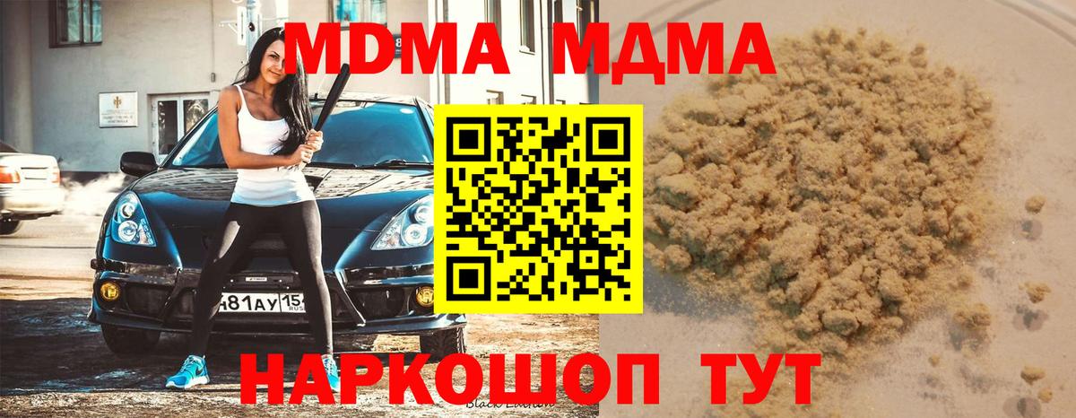 МДМА VHQ  МДМА молли  Вход с VPN  Находка 