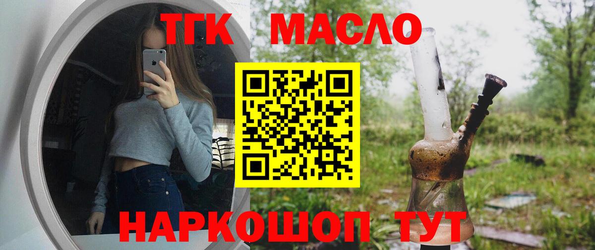 ТГК гашишное масло Находка